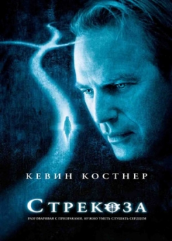 Стрекоза (2002)