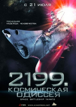 2199: Космическая одиссея (2011)