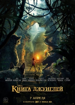 Книга джунглей (2016)