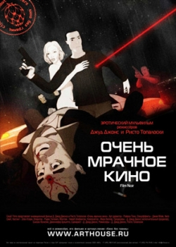 Очень мрачное кино (2009)