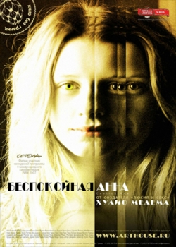 Беспокойная Анна (2008)