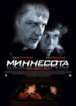 Миннесота (2009)