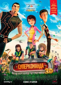 Суперкоманда (2015)