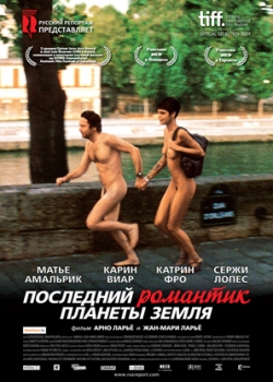 Последний романтик планеты Земля (2010)