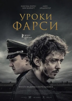 Уроки фарси (2021)