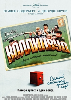 Добро пожаловать в Коллинвуд (2002)