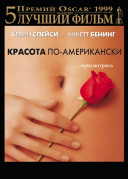 Красота по-американски (2000)