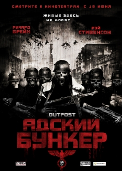 Адский бункер (2008)