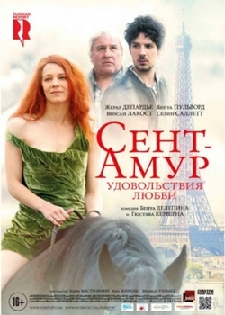 Сент-Амур: Удовольствия любви (2016)