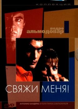 Свяжи меня (1989)