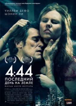 4:44 Последний день на Земле (2012)