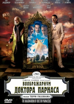 Воображариум доктора Парнаса (2010)