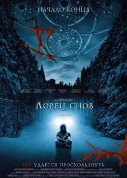 Ловец снов (2003)