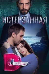 Ты расскажи, Карадениз 3 сезон