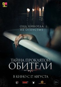 Тайна проклятой обители (2023)