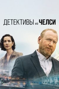 Детективы из Челси (1-2 сезон)