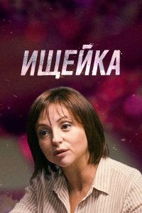 Ищейка (6 сезон)