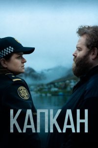 Капкан 1-3 сезон (2015)