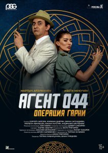 Агент 044: Операция Гарни (2023)