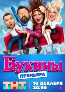 Букины сериал (2023)