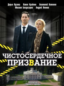 Чистосердечное призвание 4 сезон (2023)