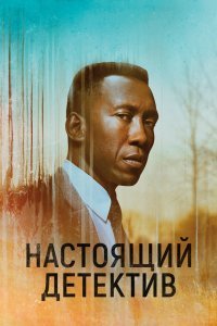 Настоящий детектив 4 сезон (2024)