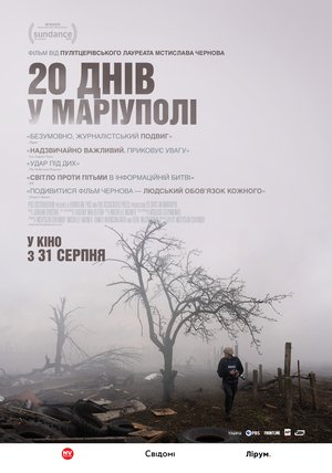 20 дней в Мариуполе (2023)