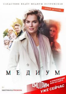 Медиум (2 сезон)