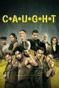 Пойманные сериал (2023)