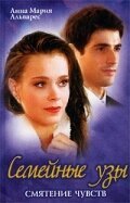 Семейные узы сериал (2000)