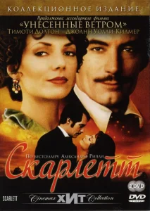 Скарлетт сериал (1994)