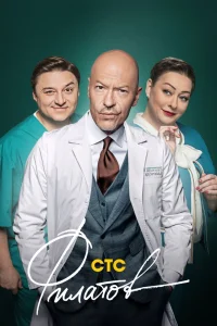 Филатов сериал (2019)