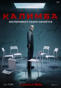 Калимба сериал (2024)