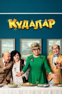 Кудалар / Сват (2018)