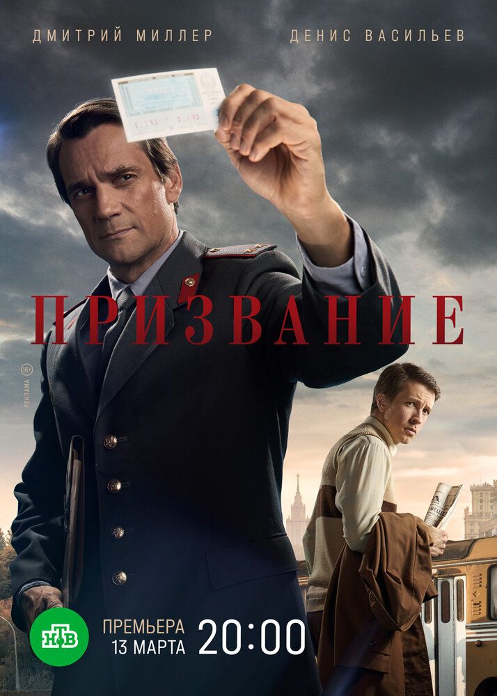 Призвание сериал (2021)