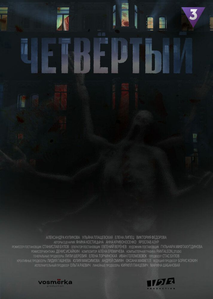 Четыре (2022)