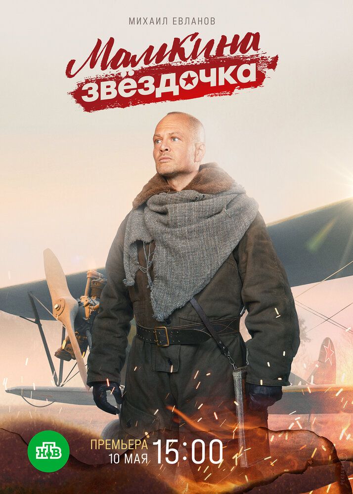 Сериал Мамкина звёздочка (2022)