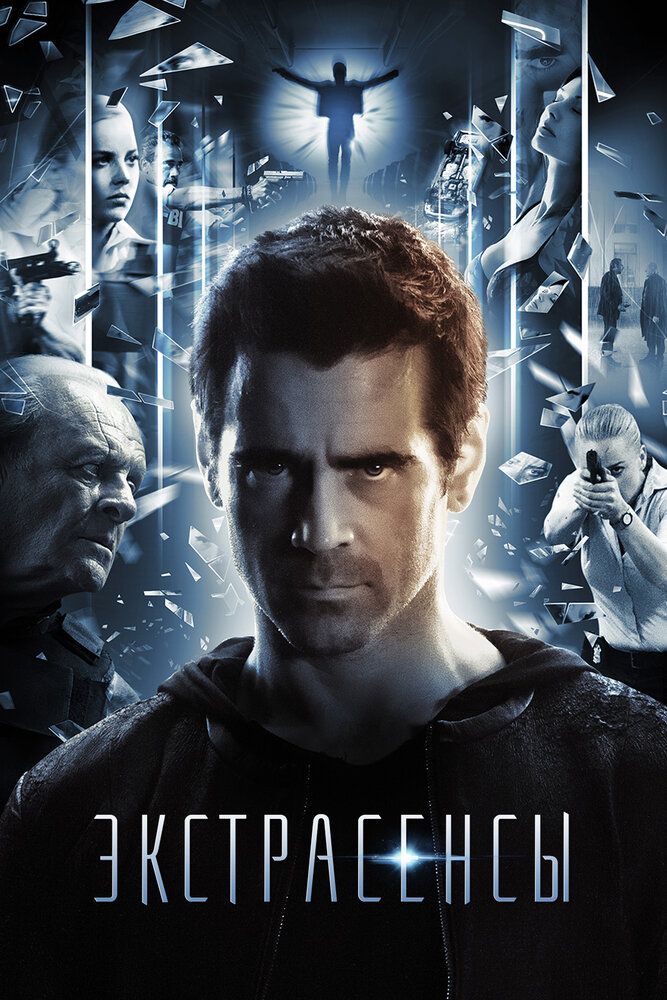 Экстрасенсы. Фильм (2014)