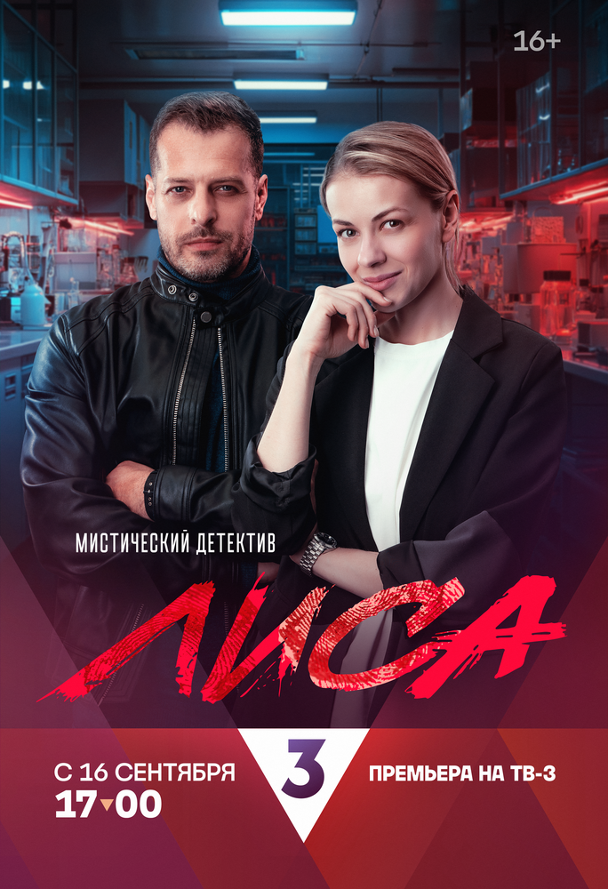 Сериал Лиса (2024)