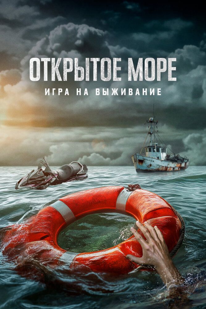 Мертвое море (2024)